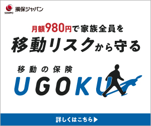 移動リスクから守る 移動の保険